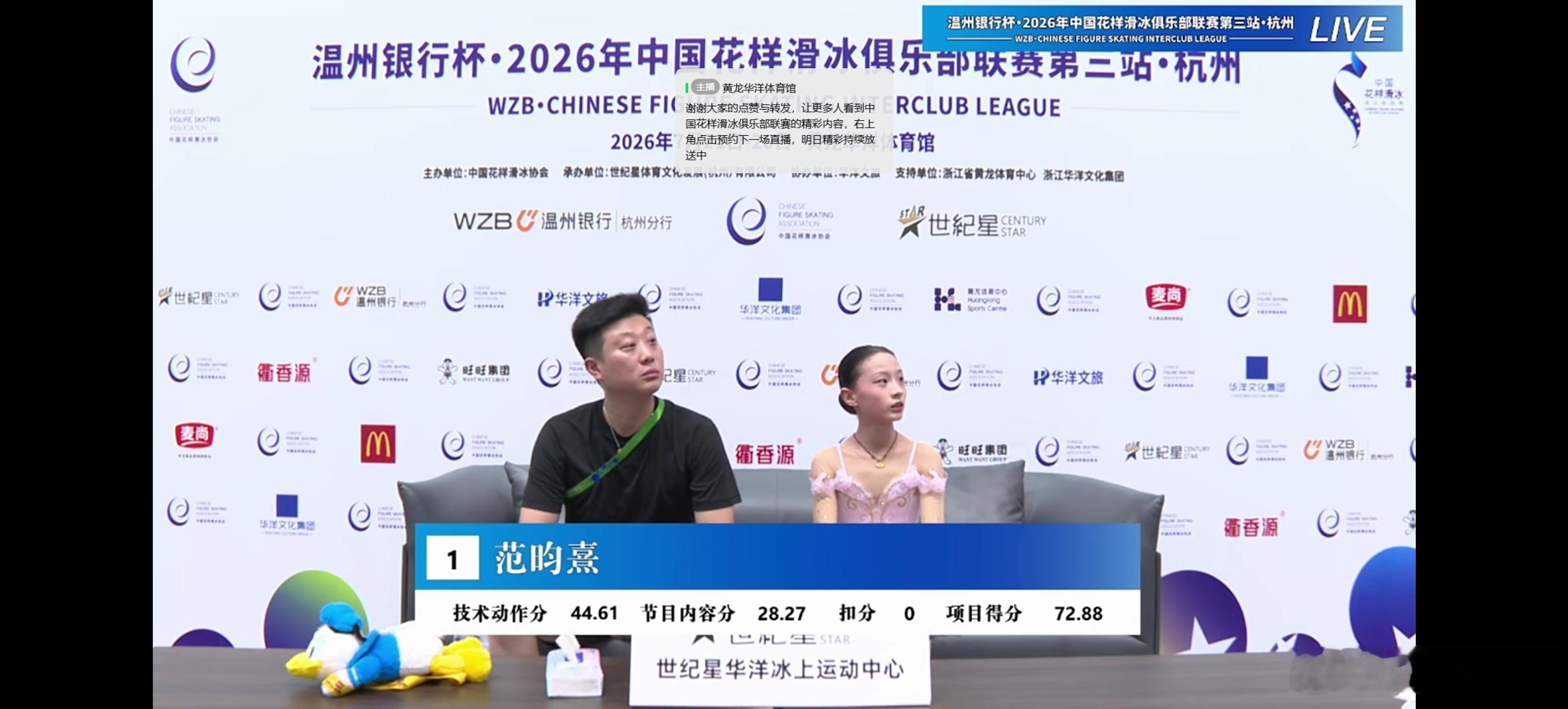 2026花样滑冰俱乐部联赛杭州站  范昀熹3Lz、2A、3F3T，完美clean