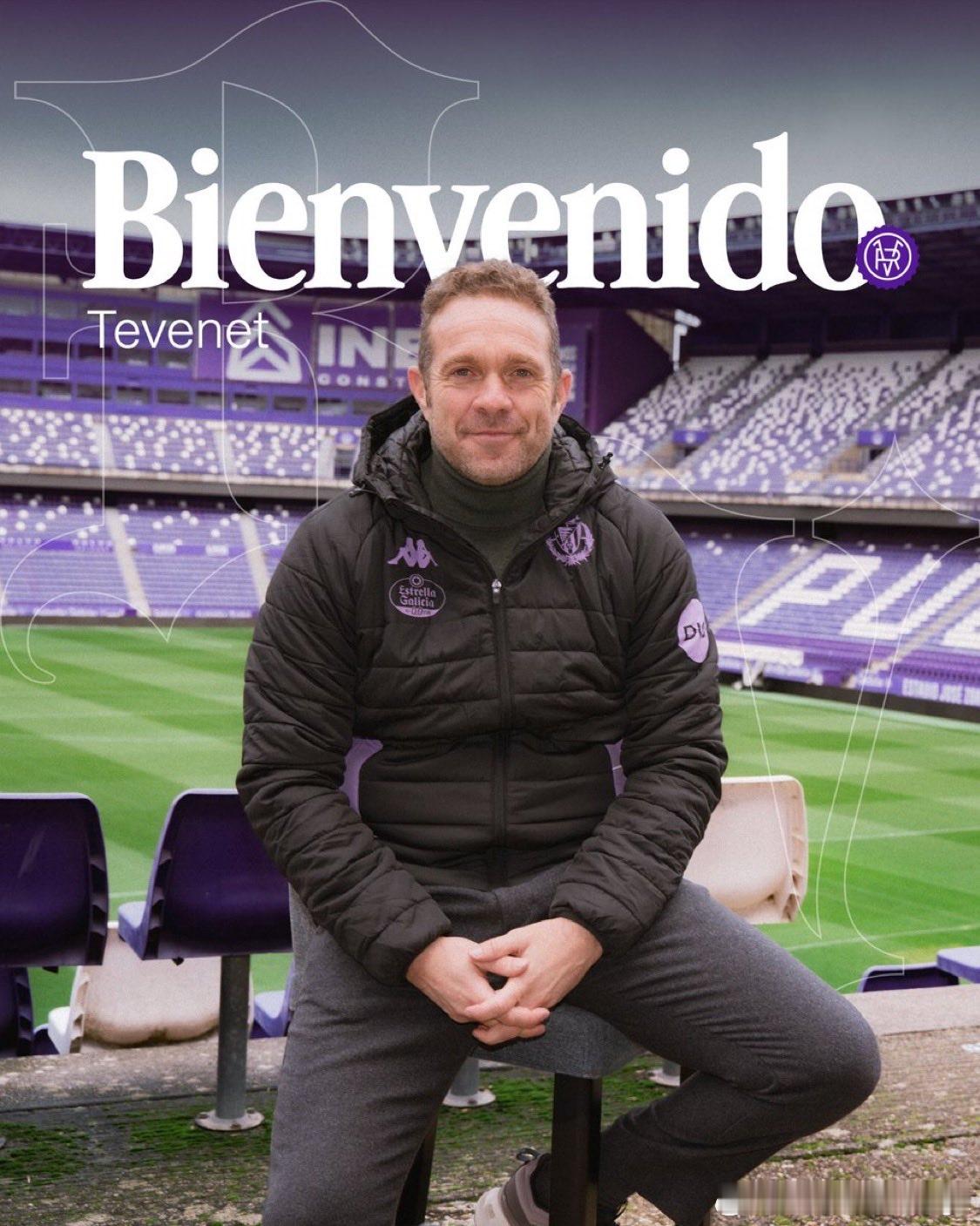 【挂帅/西乙】路易斯-加西亚-特韦内特赴任巴拉多利德塞维利亚人路易斯-加西亚-特