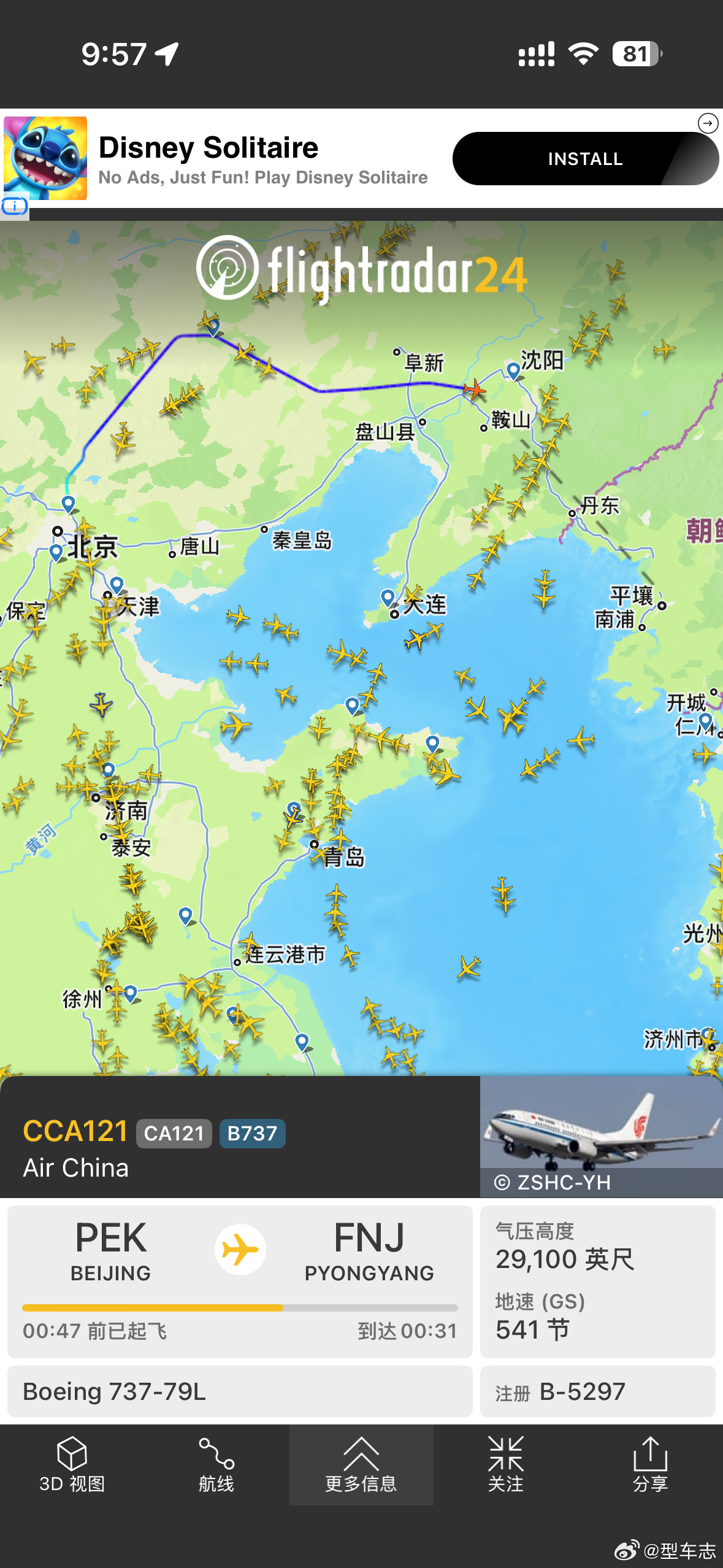 国航中朝航线恢复运行看了一眼航班轨迹，CA121目前已经飞到辽宁省上空，沿着东北