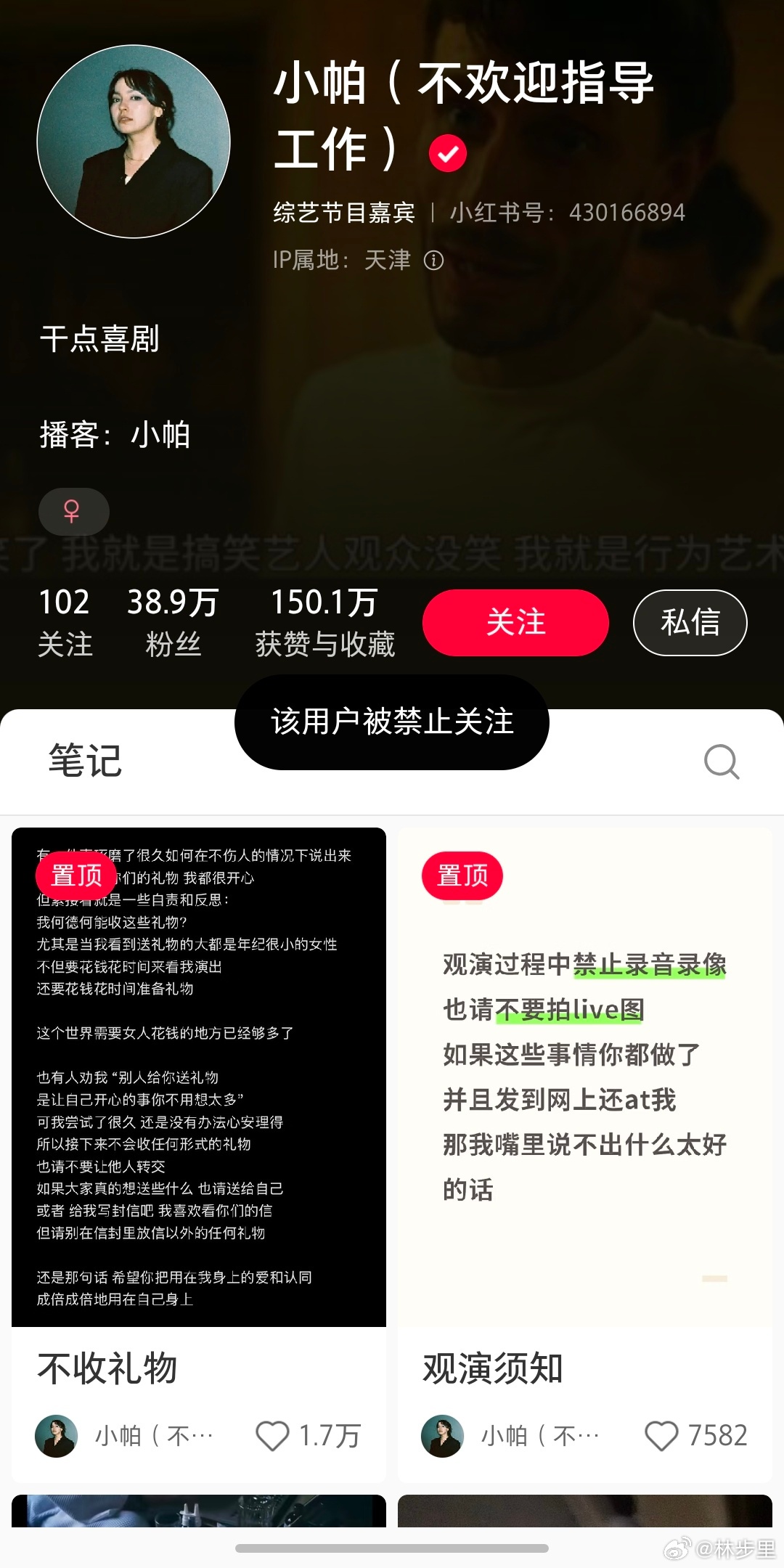 那个小帕各平台被禁止关注了。这波好严厉… 