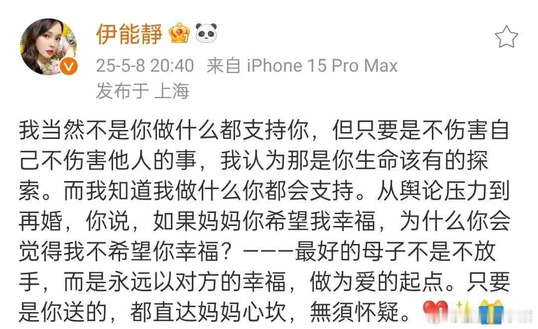 伊能静回应恩利送的母亲节礼物伊能静最好的母子不是不放手  伊能静说最好的母子不是