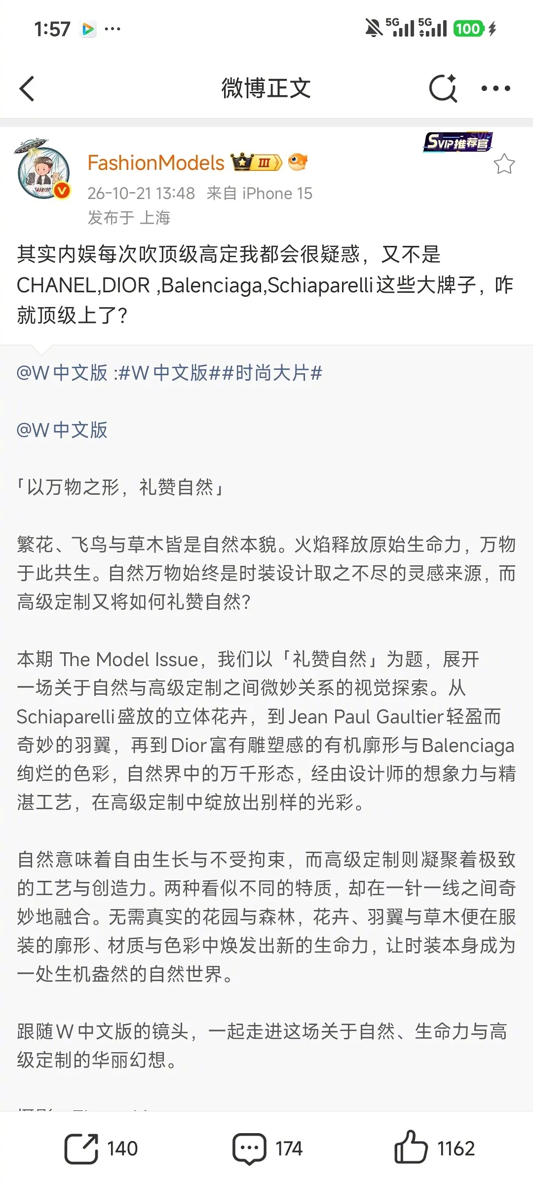 时尚博主疑似否认ES是顶级高定fm说es不是顶级高定，同意吗？ ​​​