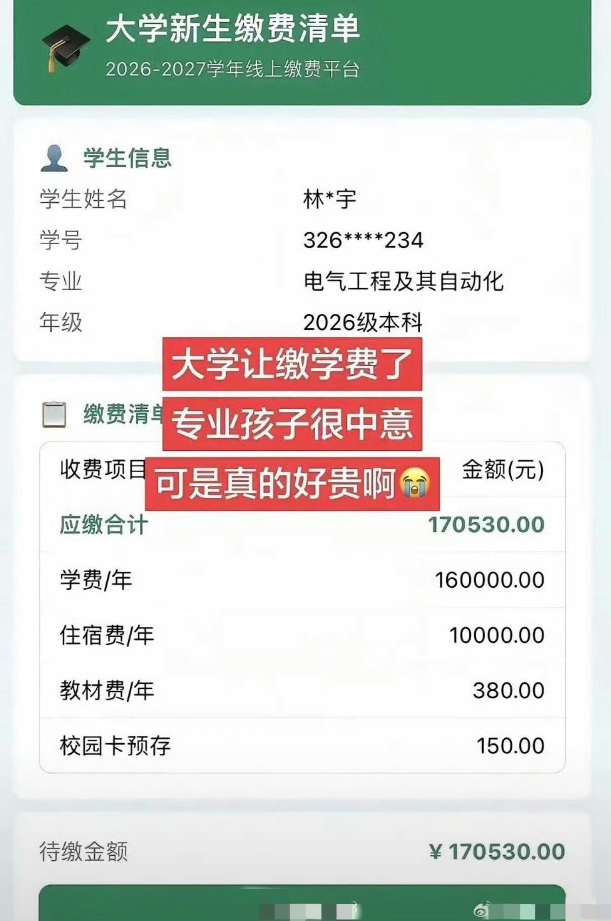 一年学费16万，住宿费1万，啥大学这么贵 ​​​[捂脸]高校学费标准 大学一年花