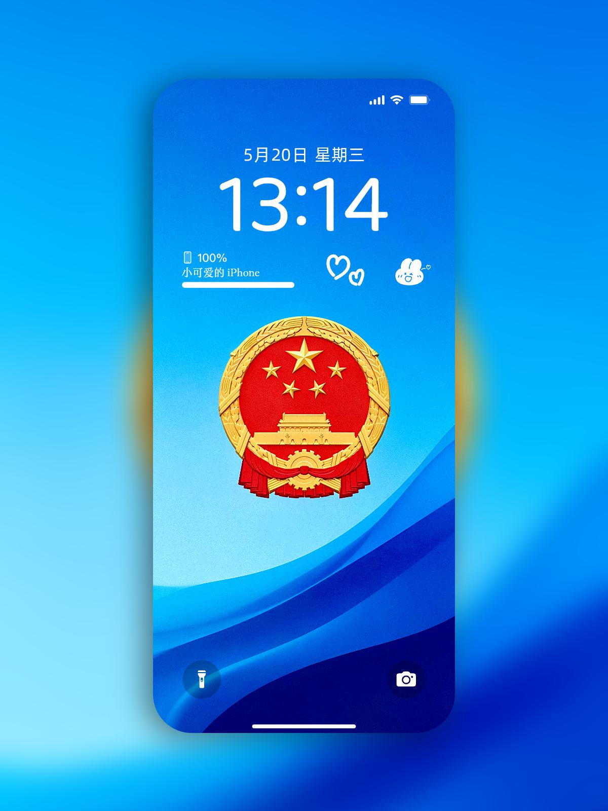 以国徽为屏，藏山河敬意。澄澈蓝调铺展方寸屏幕，庄严肃穆的国徽静静伫立，五星熠熠、