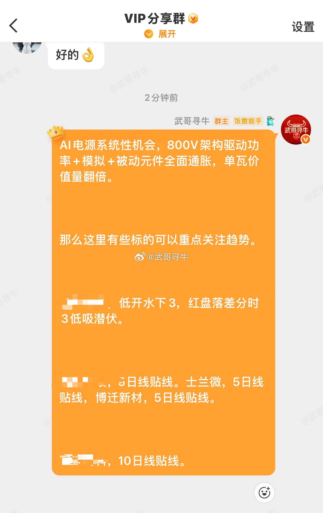 vip群新增关注追踪标的已发布，请查收