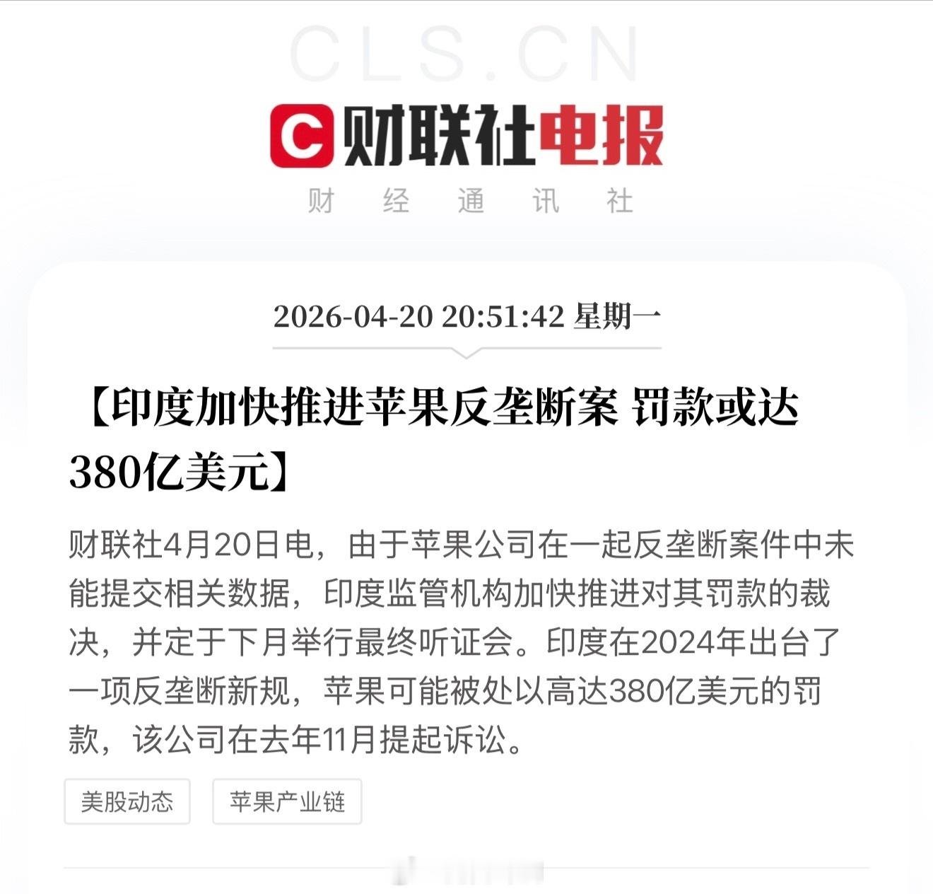 苹果或被印度罚款380亿美元2025年，苹果在印度营收90亿美元，利润仅3.6亿