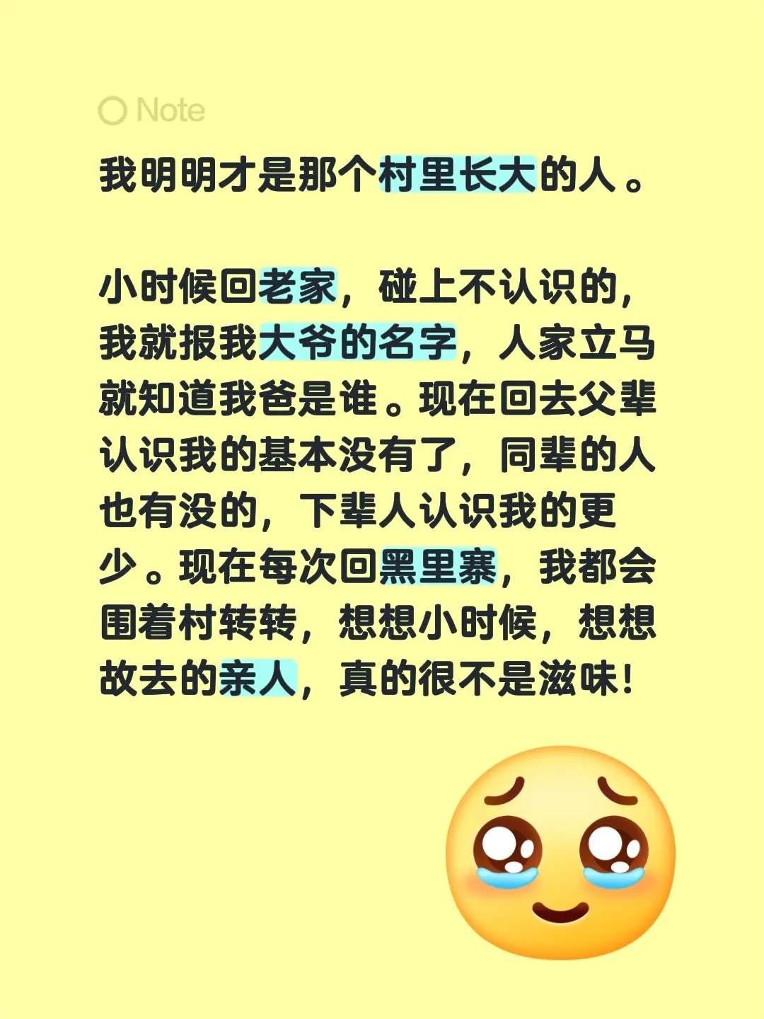 我明明才是那个村里长大的人。  小时候回老家，碰上不认识的，我就报我大...