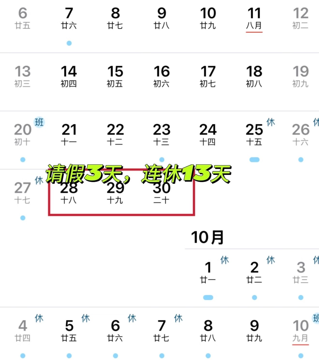 中秋请3天假堪比春节合格的打工人已经在计算怎么调休了中秋后面请三天假，你将会得到