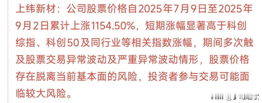 连板高位个股集体提示风险，村里摆明了这次牛市的态度
曾经的大牛股，13倍股上纬新