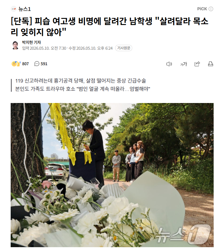 【韩国光州女高中生被杀案：救人少年患PTSD，仍言“再遇同样情况身体还会冲上去”