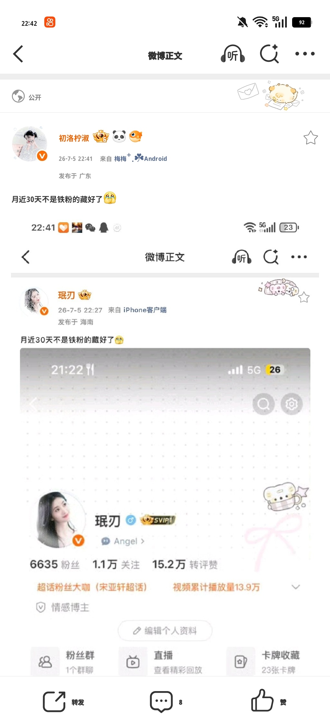 月近30天不是铁粉的藏好了