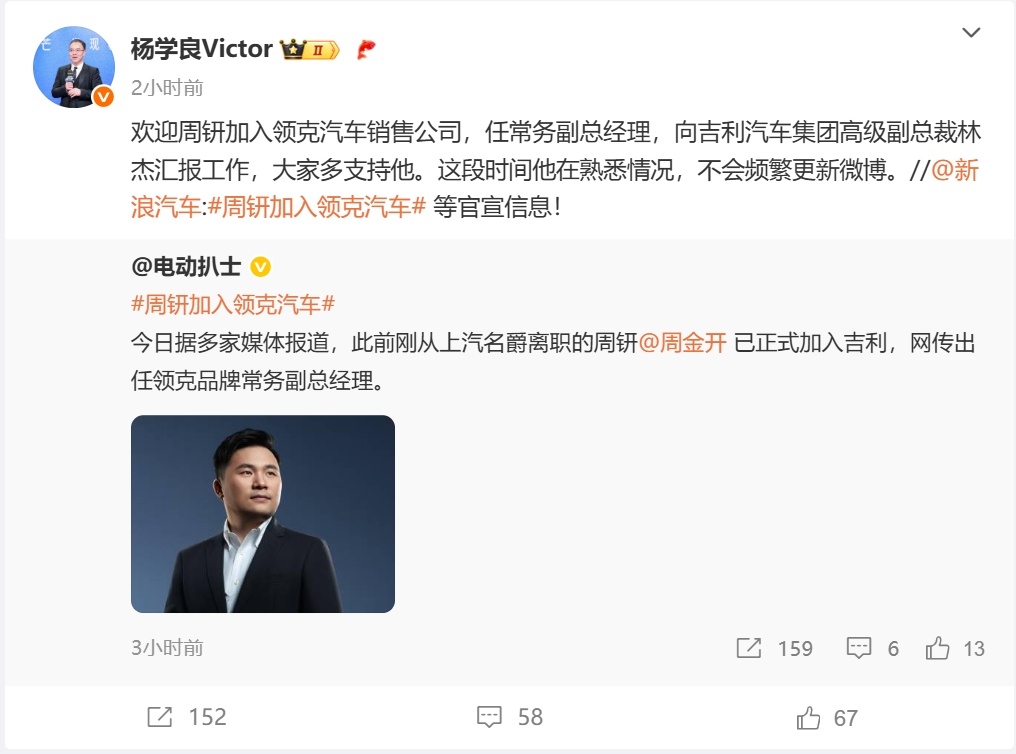 周金开近期顾不上发微博了周钘加入领克汽车 6月20日，发布微博：欢迎周钘加入领克