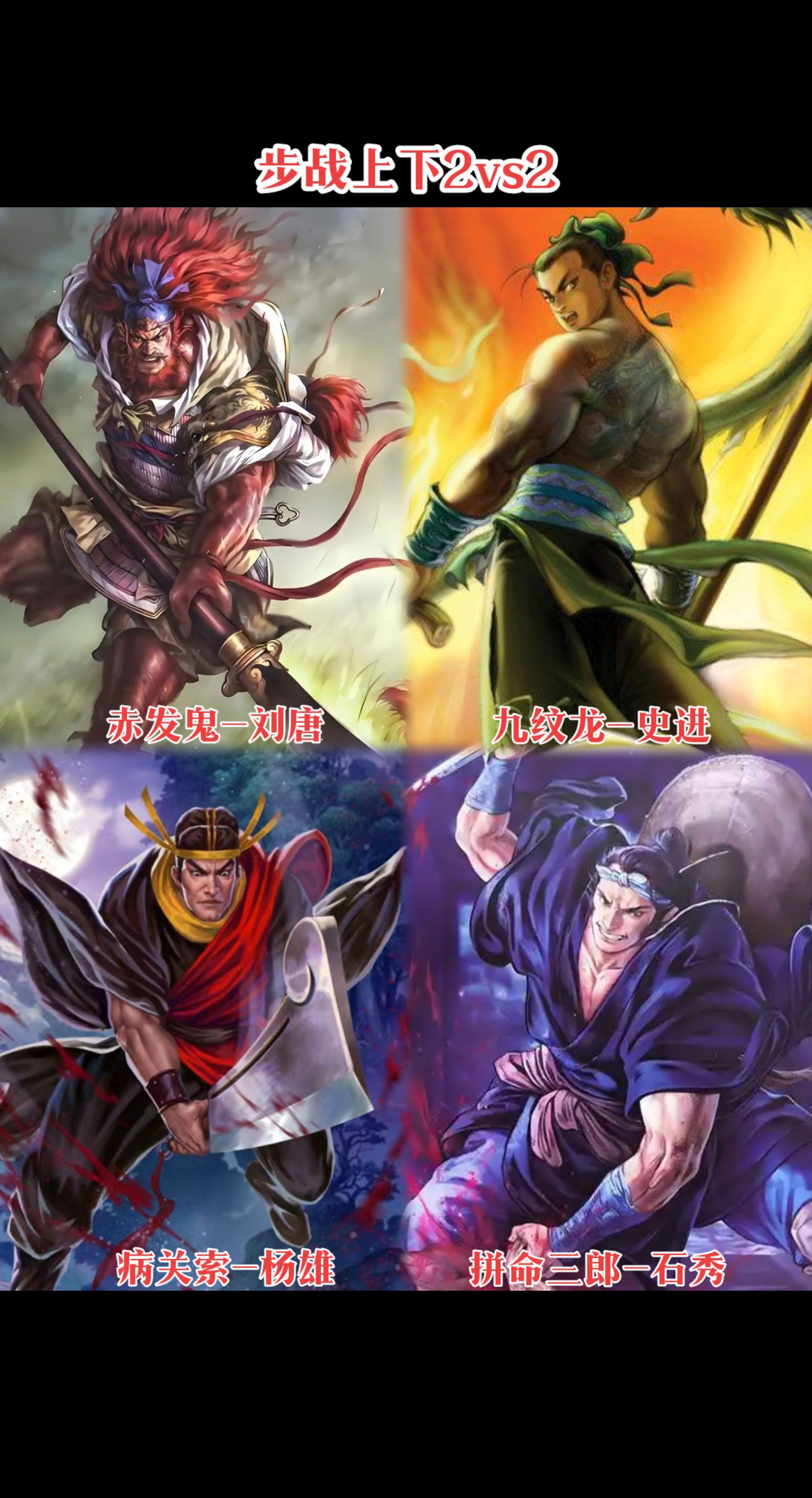 双人组步战2vs2，哪组赢