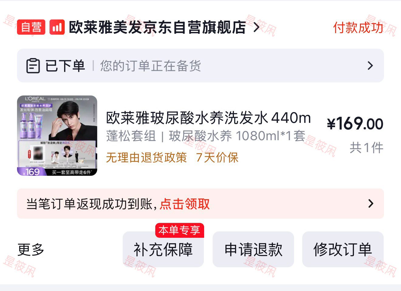 巴黎欧莱雅美发代言人张凌赫 周边必须全部拥有 ​​​