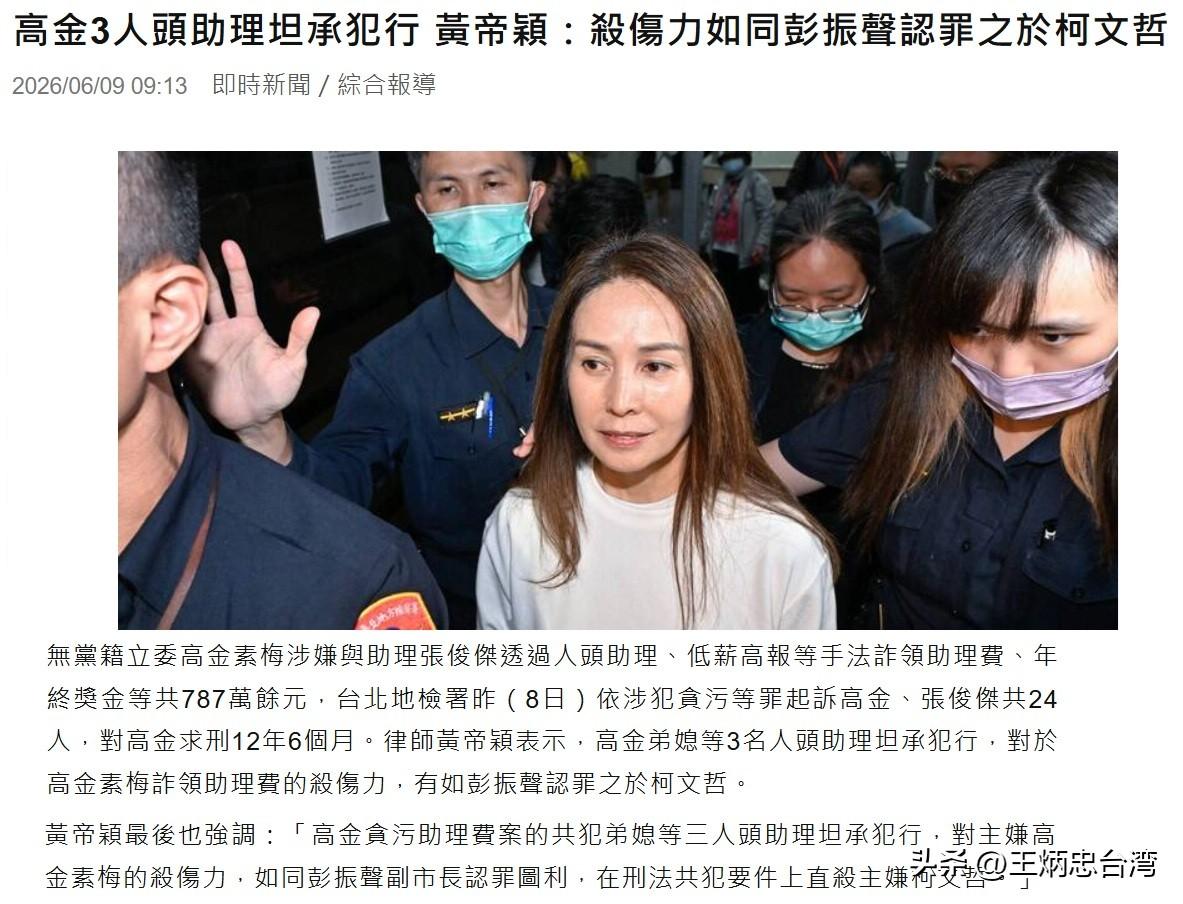 岛内绿媒、“青鸟”开始狂带风向，说高金素梅的前弟媳和助理都在侦察中认罪了，高金准