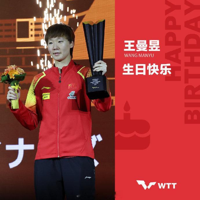 WTT为王曼昱庆生 发文为庆生：信念坚定，挥拍沉稳有力。新一岁愿你勇敢前行，每一