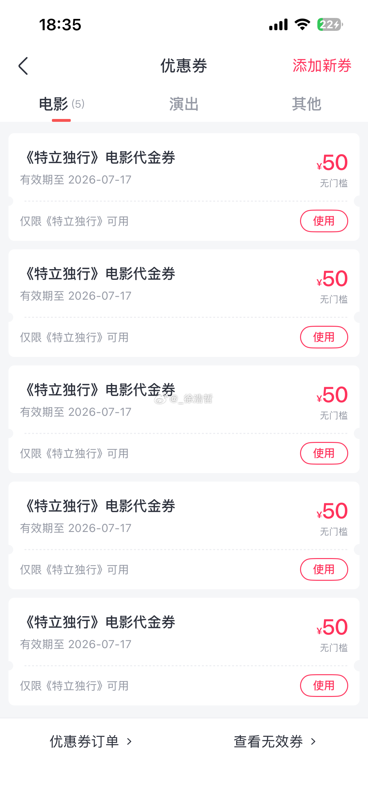 电影特立独行 已看完 还不错 挺讽刺的 蛮敢拍 也比较好笑剩下的券大概用不上我得
