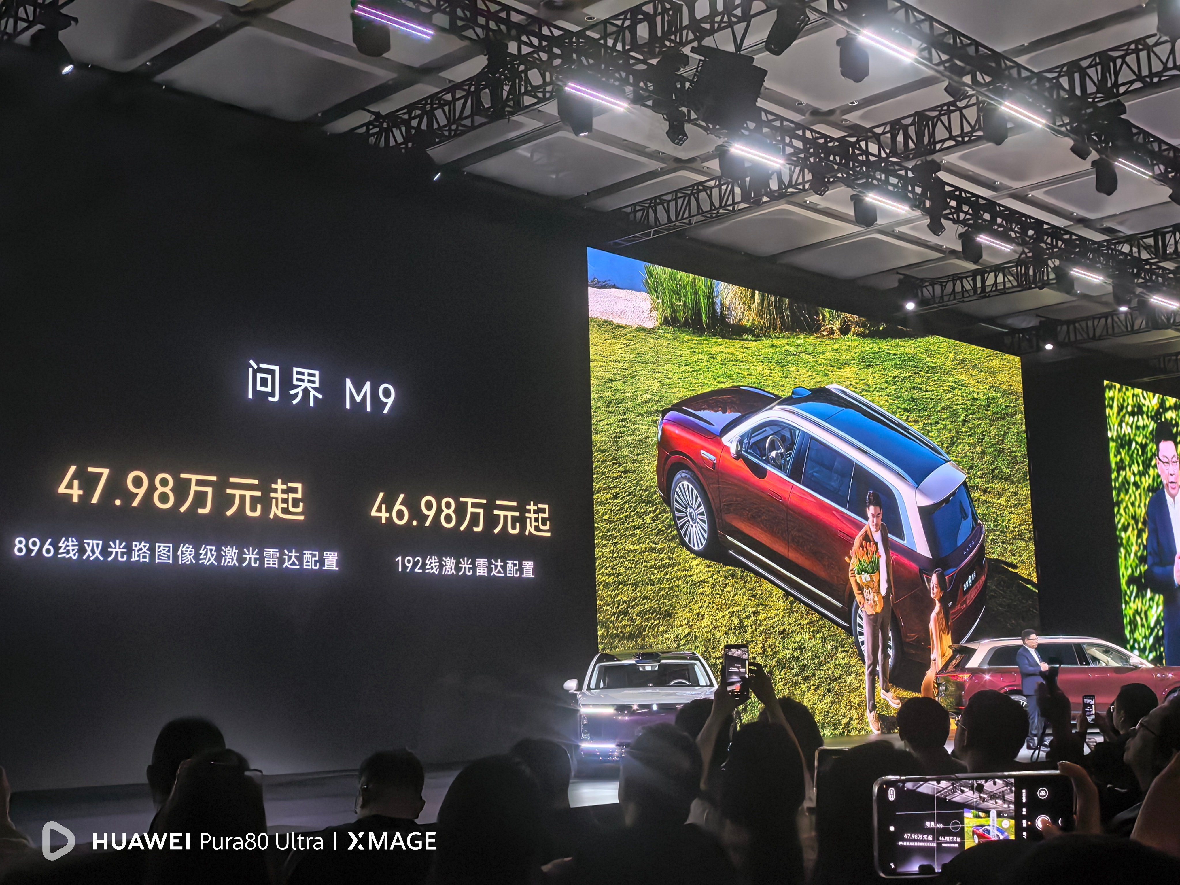 鸿蒙智行技术焕新发布会 搭载了新一代激光雷达的尊界S800和问界M9售价公布：问