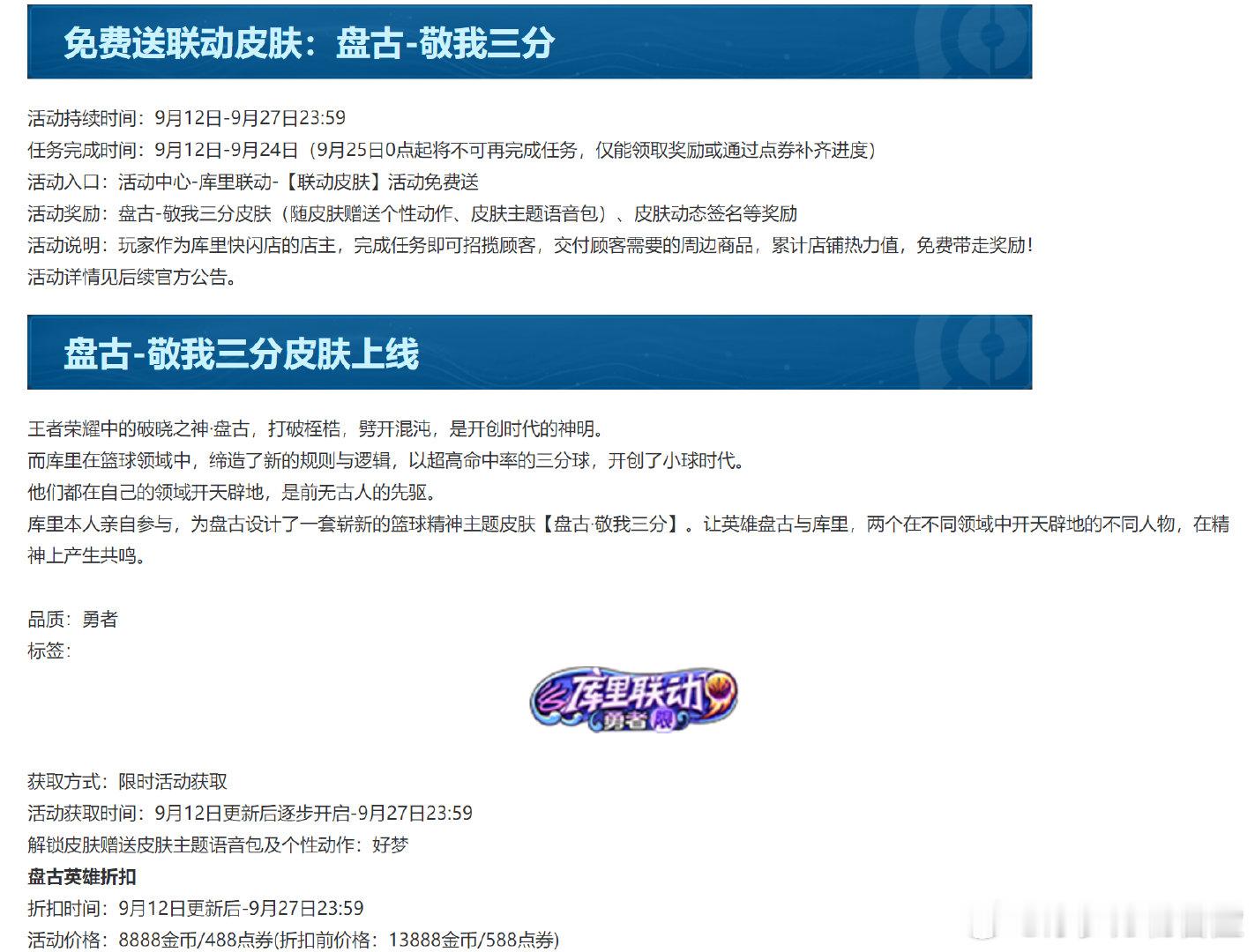 盘古联动皮肤有专属语音包，参加活动还有动态签名。标签是“库里联动 勇者限”居然还