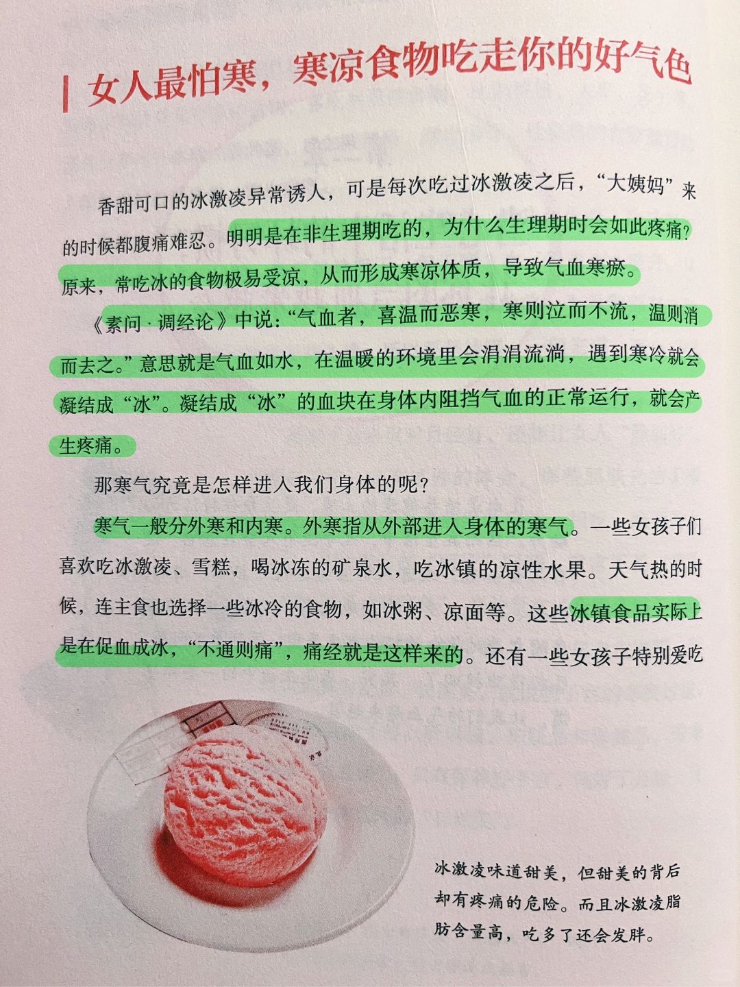 中医养生｜女人最怕寒，寒凉食物吃走好气色