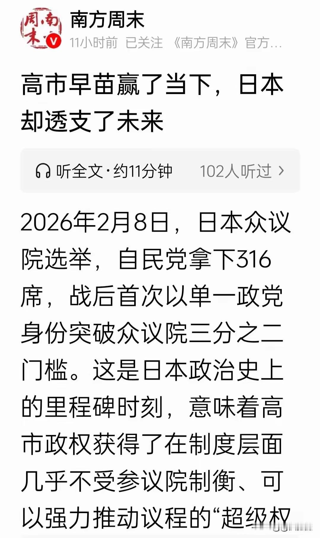 高市早苗赢了当下
日本却透支了未来