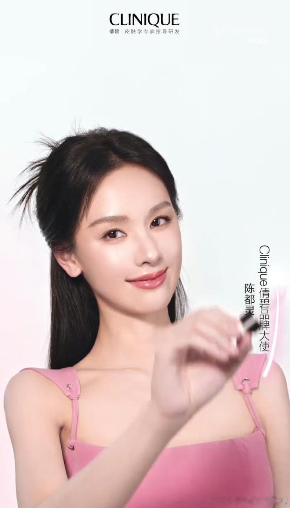 陈都灵倩碧品牌大使官宣🎉 ​​​