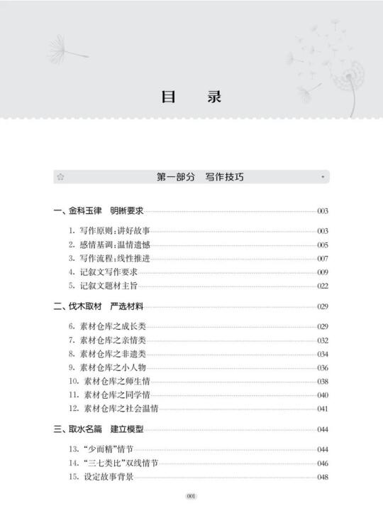 2025年中考作文准备，这本书给你技法支持！