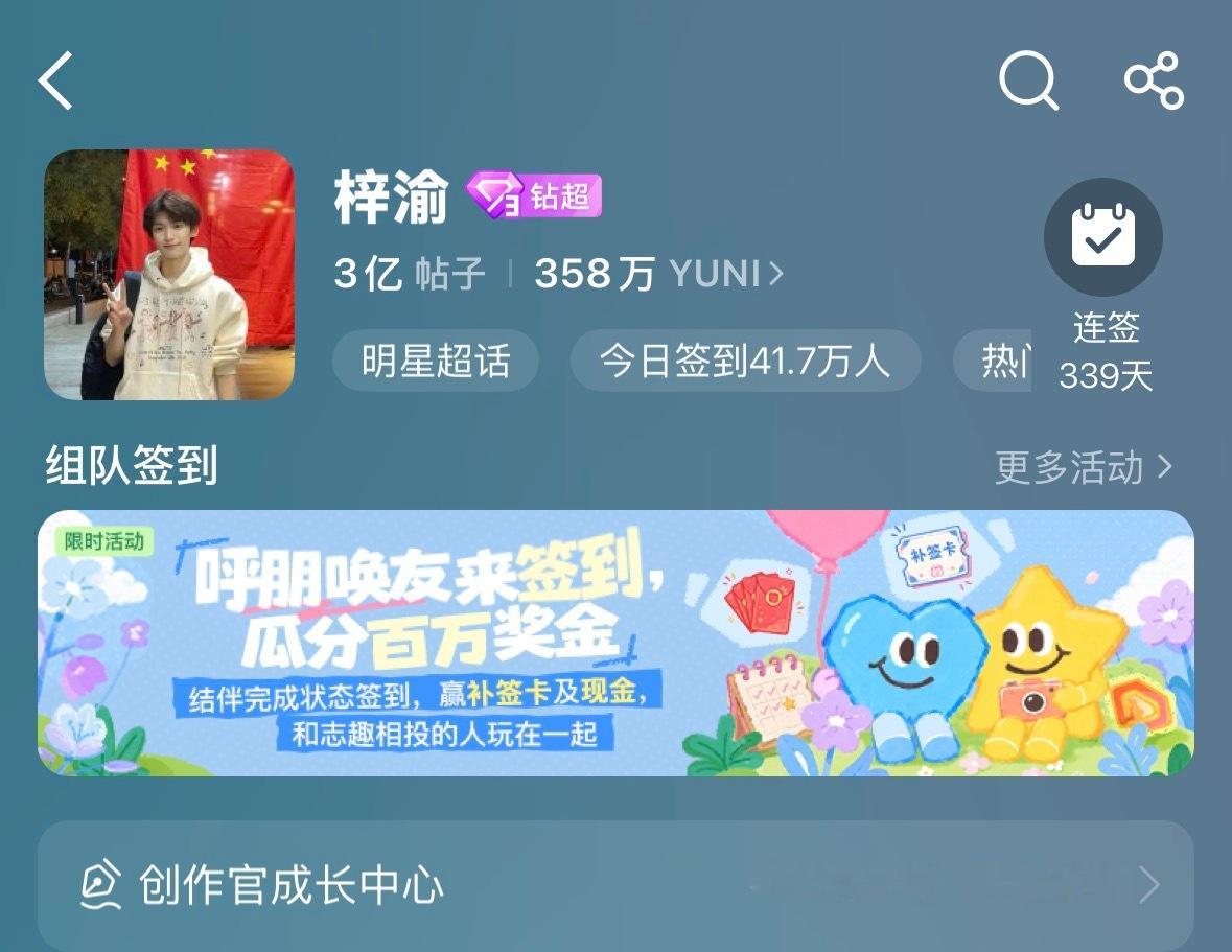 3亿帖子打卡✌🏻 