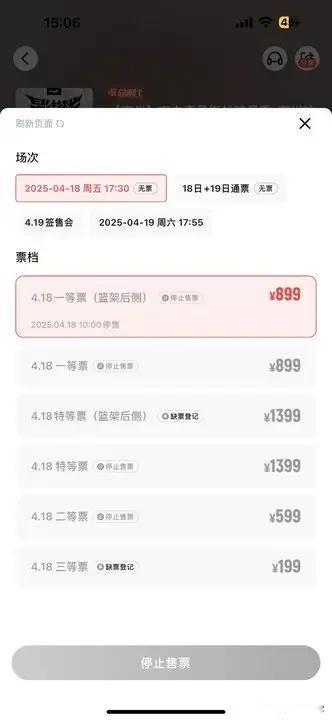 据票务网站显示4月18号罗斯中国行广州站的球票几乎全部售罄，球票价格在199-1