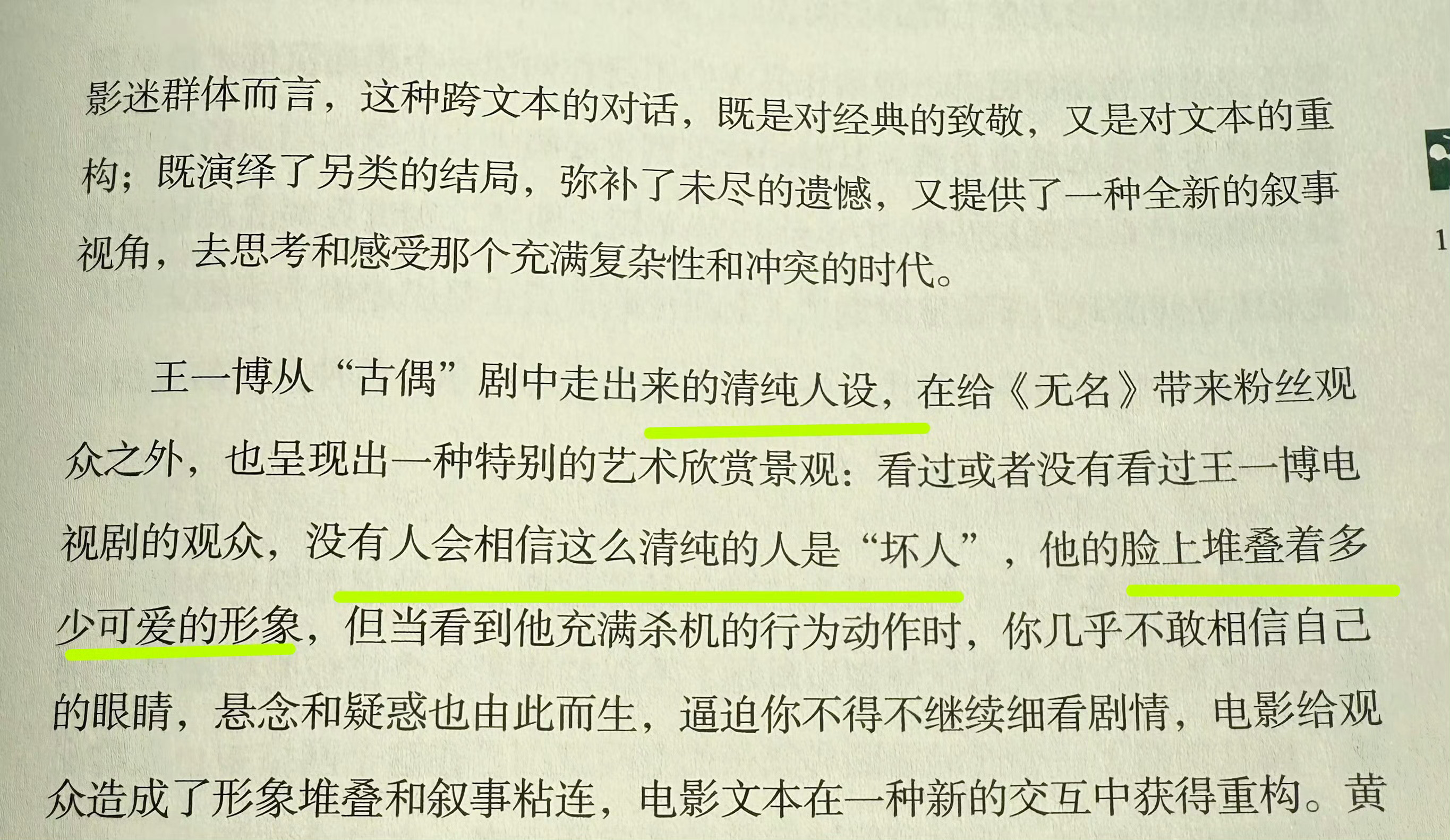 “古偶中走出来的清纯”“堆叠着多少可爱的形象”金鸡 是的 就这样解读王一博 ​​