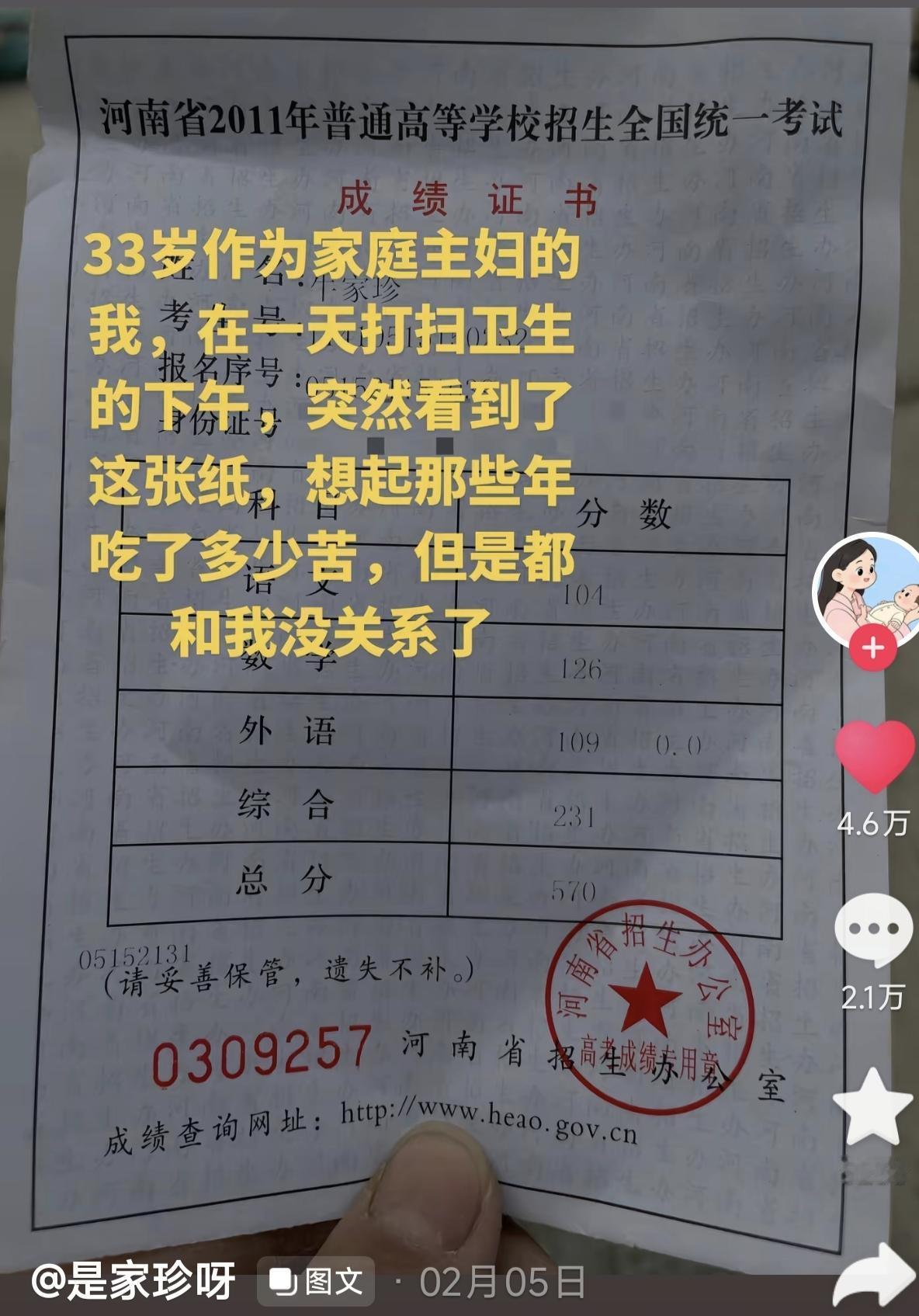 一位全职妈妈，在网上晒出自己当年的高考成绩单并发文：“33岁作为家庭主妇的我，在