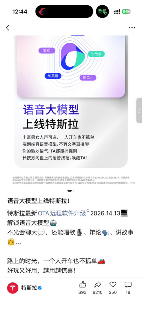 语言大模型终于上特斯拉了
