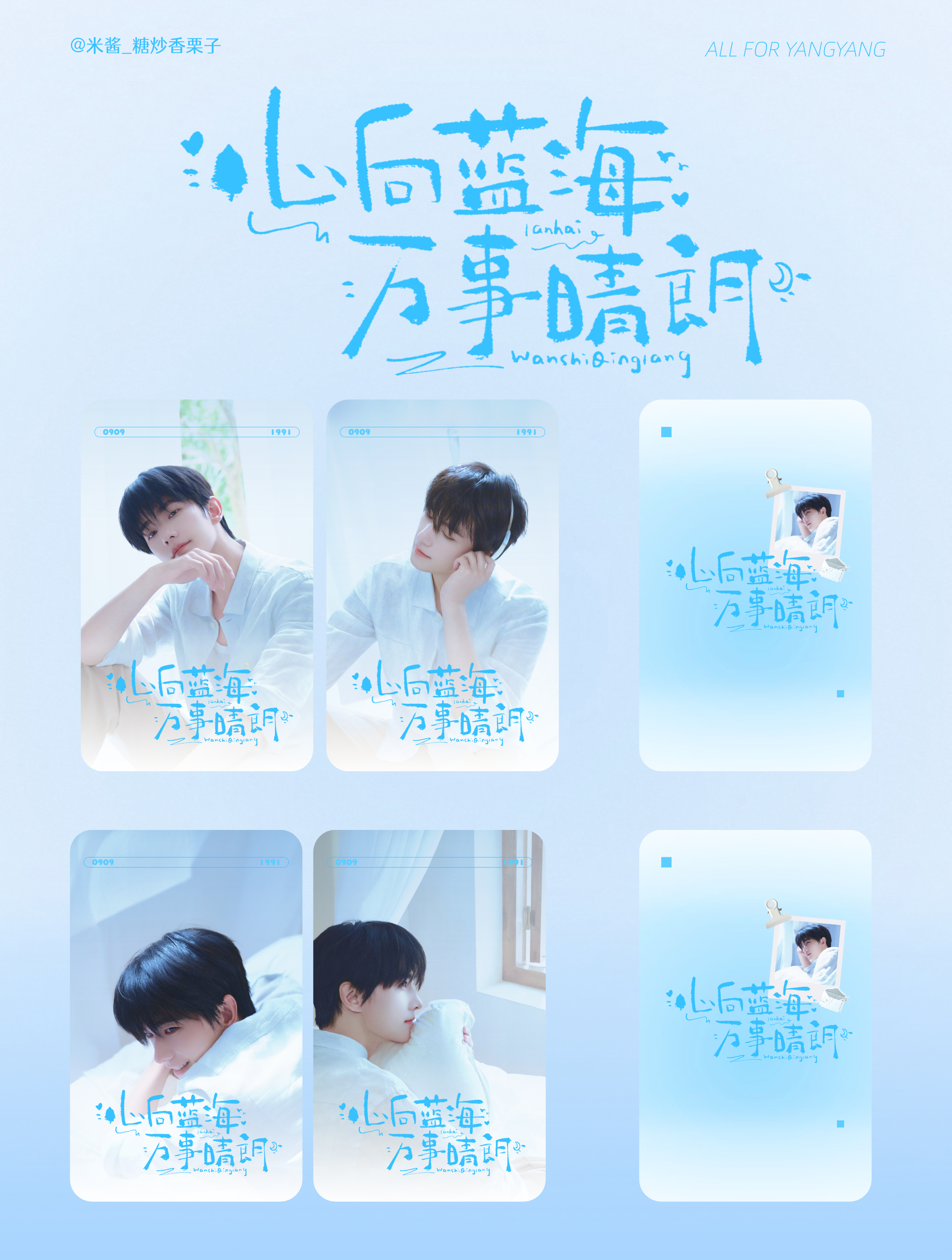 ———杨洋 | 小卡预览 ·心向蓝海 万事晴朗高清图见🍎  专栏 · 自制杨洋
