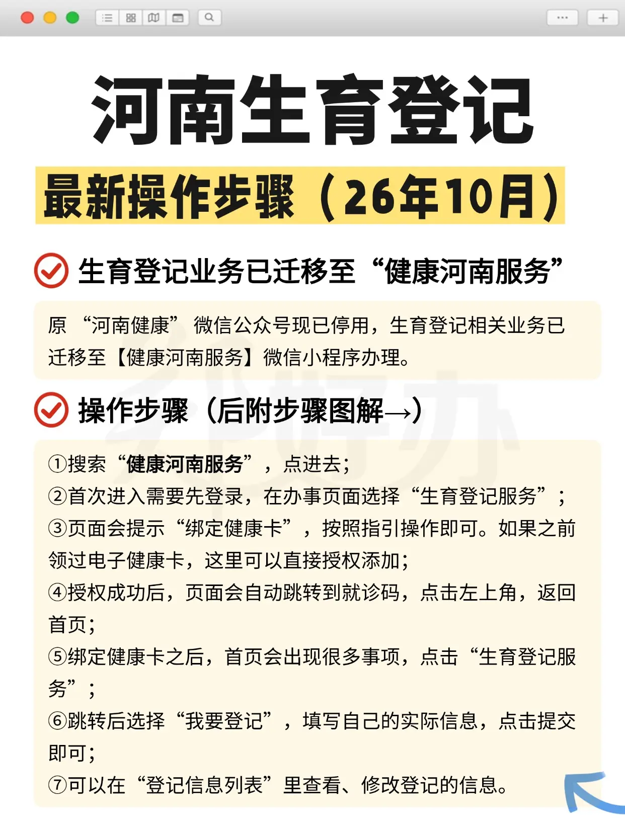 河南生育登记最新操作步骤来了！。