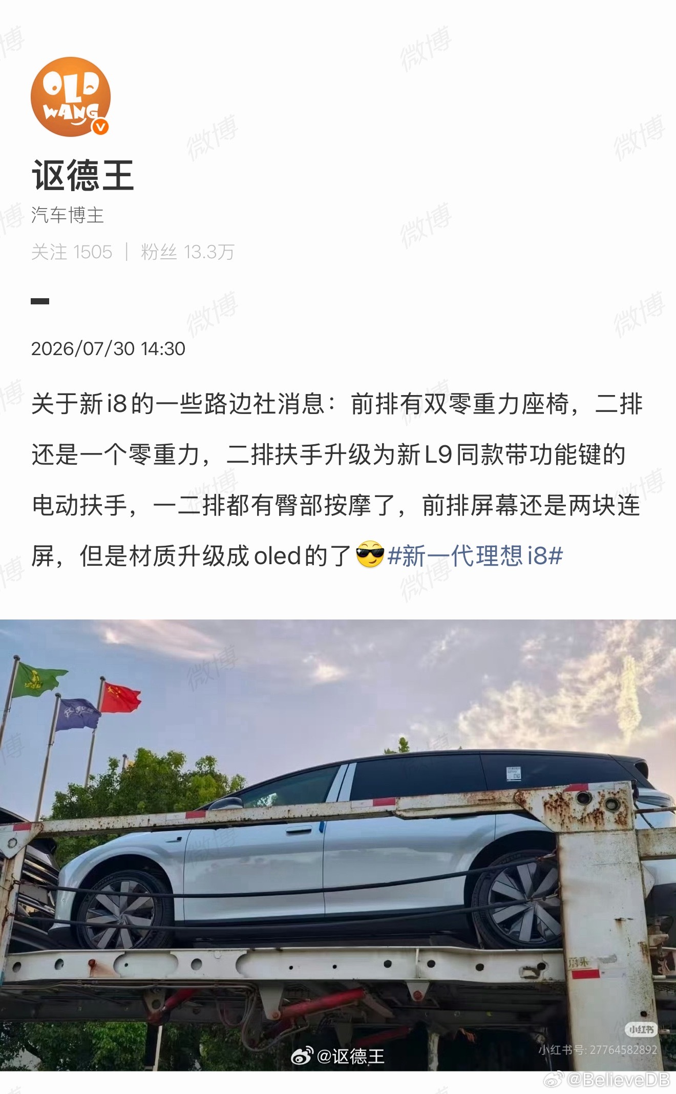 接的话题，盲猜理想i8会像理想i6一样，只有一个基础两驱版本，订一个30万以内的