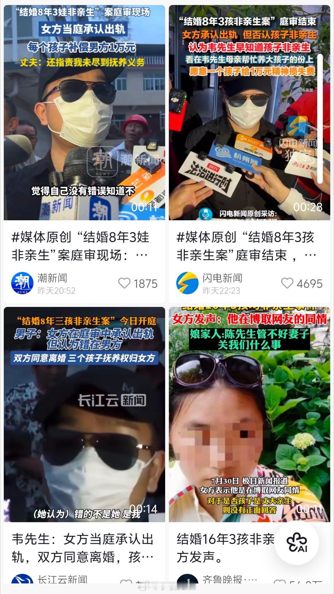 中国妇女报发文评论一下对此事你怎么看？3孩非亲生案女方当庭承认出轨3孩非亲生案女