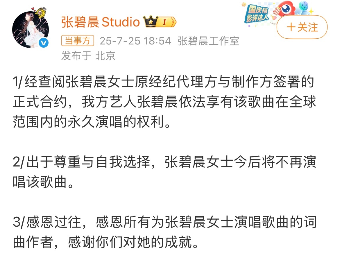 张碧晨方称享有年轮永久演唱权利啊！数字序列号后面就不能用个顿号吗！！ 还有最后一