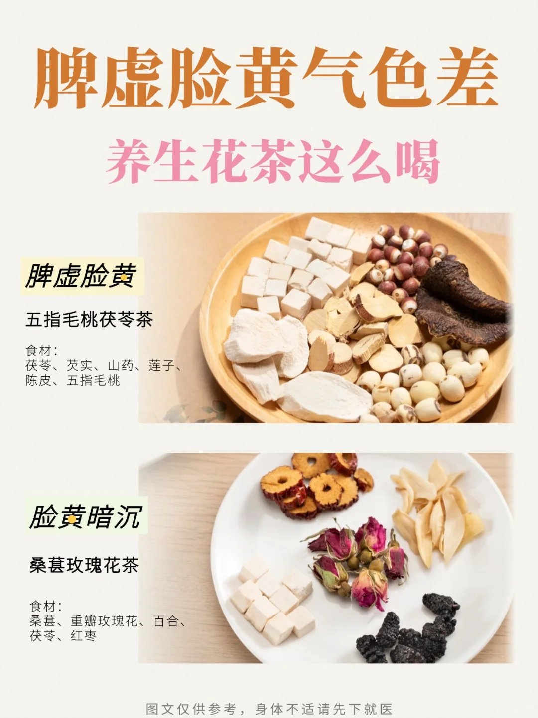 脾虚脸黄气色差🙅，养生花茶这么喝