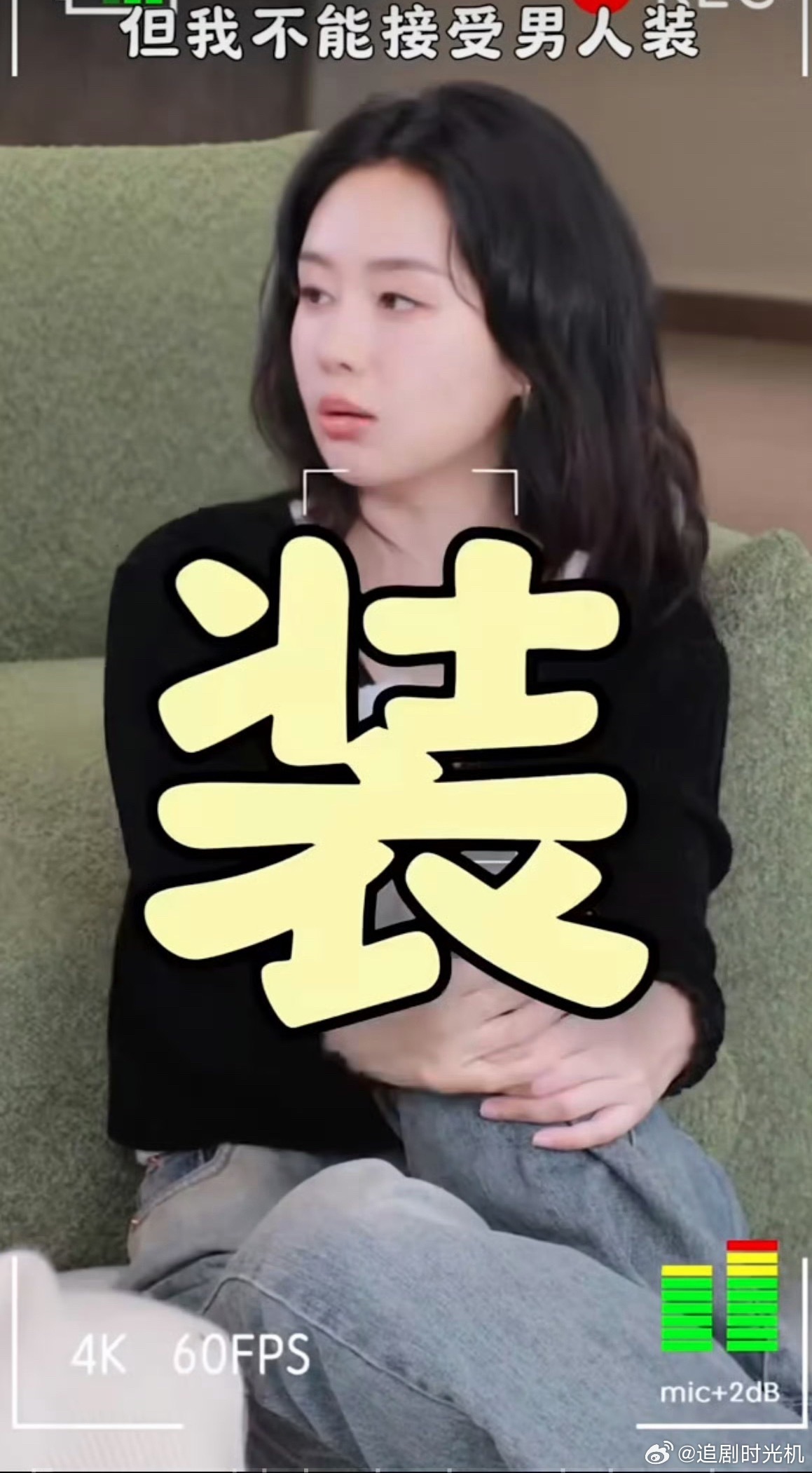 郑合惠子 可以不帅不高但不能装就说郑合惠子是人间清醒吧！之前说“提结婚吓得腿软”