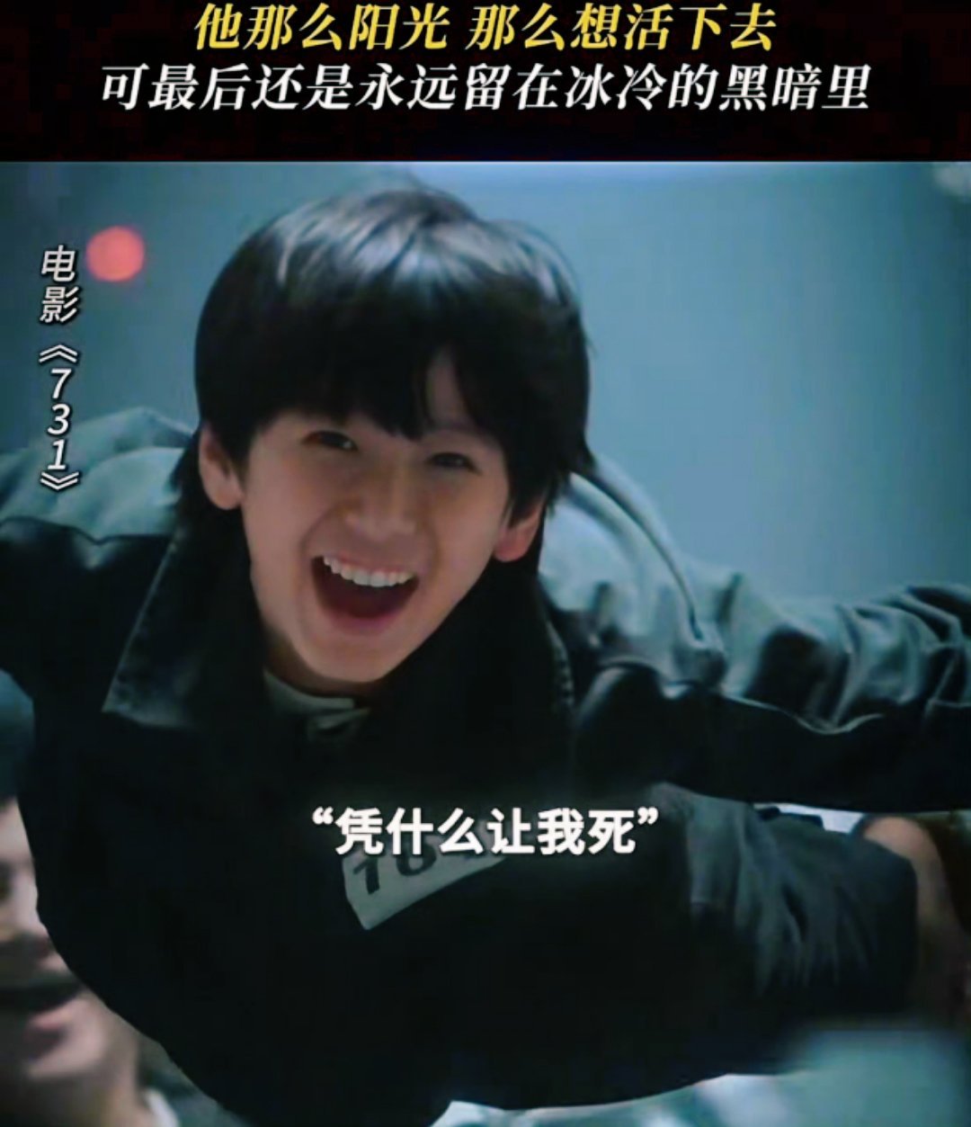 如果这就是731的结局该有多好  看《731》里王子阳的幻想，心都被揪成了团——