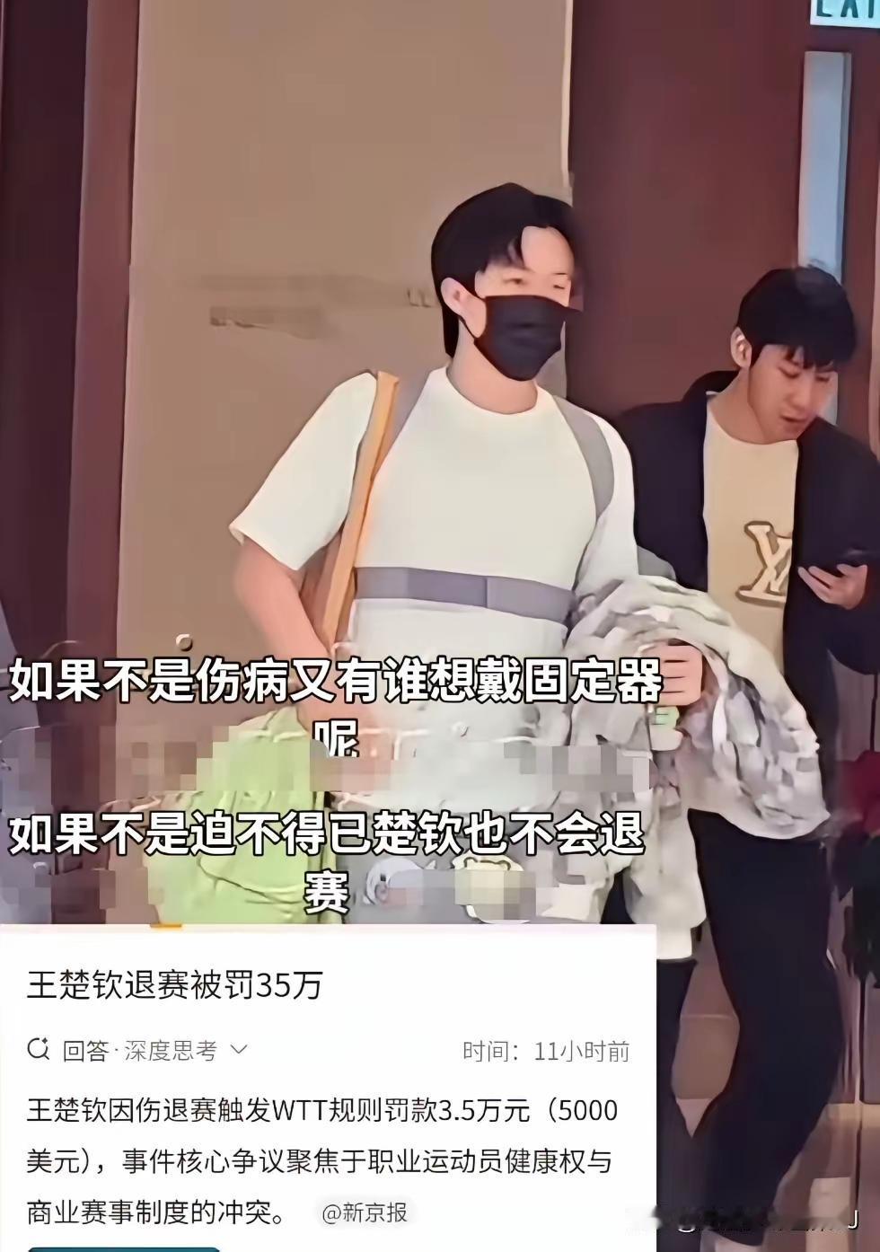 王楚钦被罚款3.5万元。
      据说：王楚钦受伤势影响退赛，触犯了WTT赛