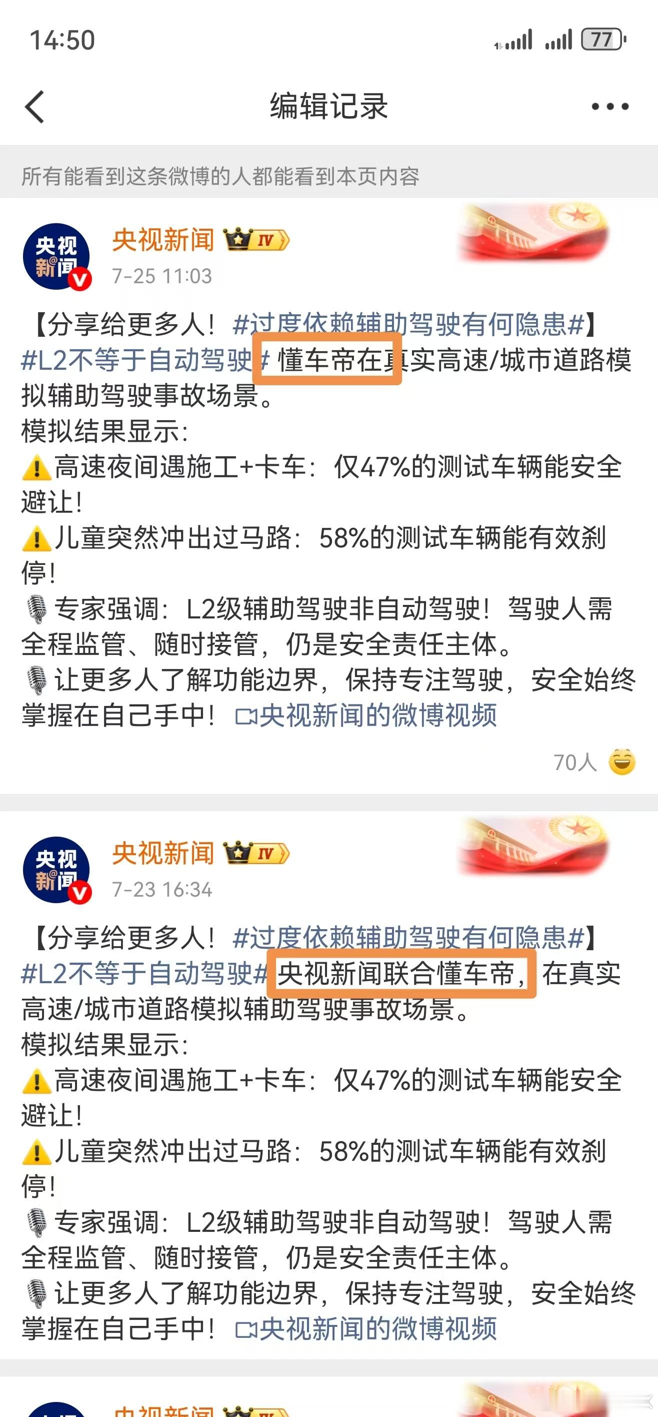 央视去掉联合懂车帝文案这次懂车帝估计玩大了[捂嘴哭] ​​​