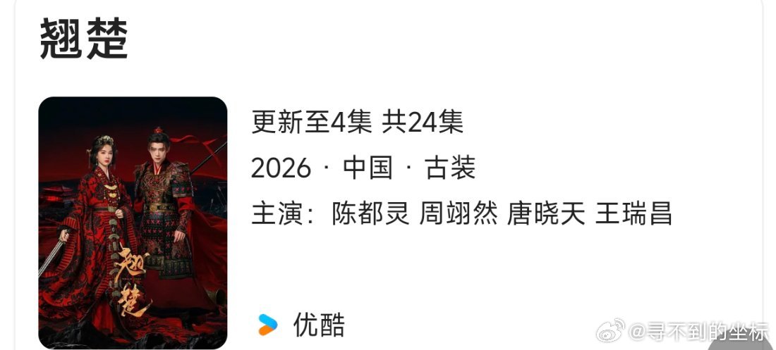 这个翘楚已经播完六分之一了 