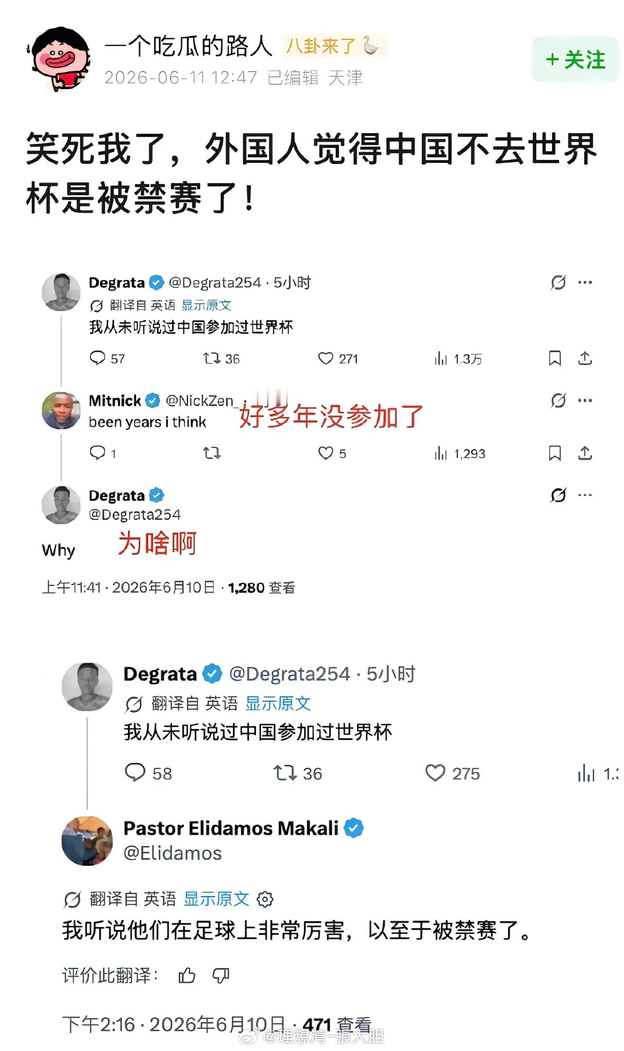 歪果仁还是太实在了！这个秘密我们自己知道就好，没必要传到外面去。世界杯