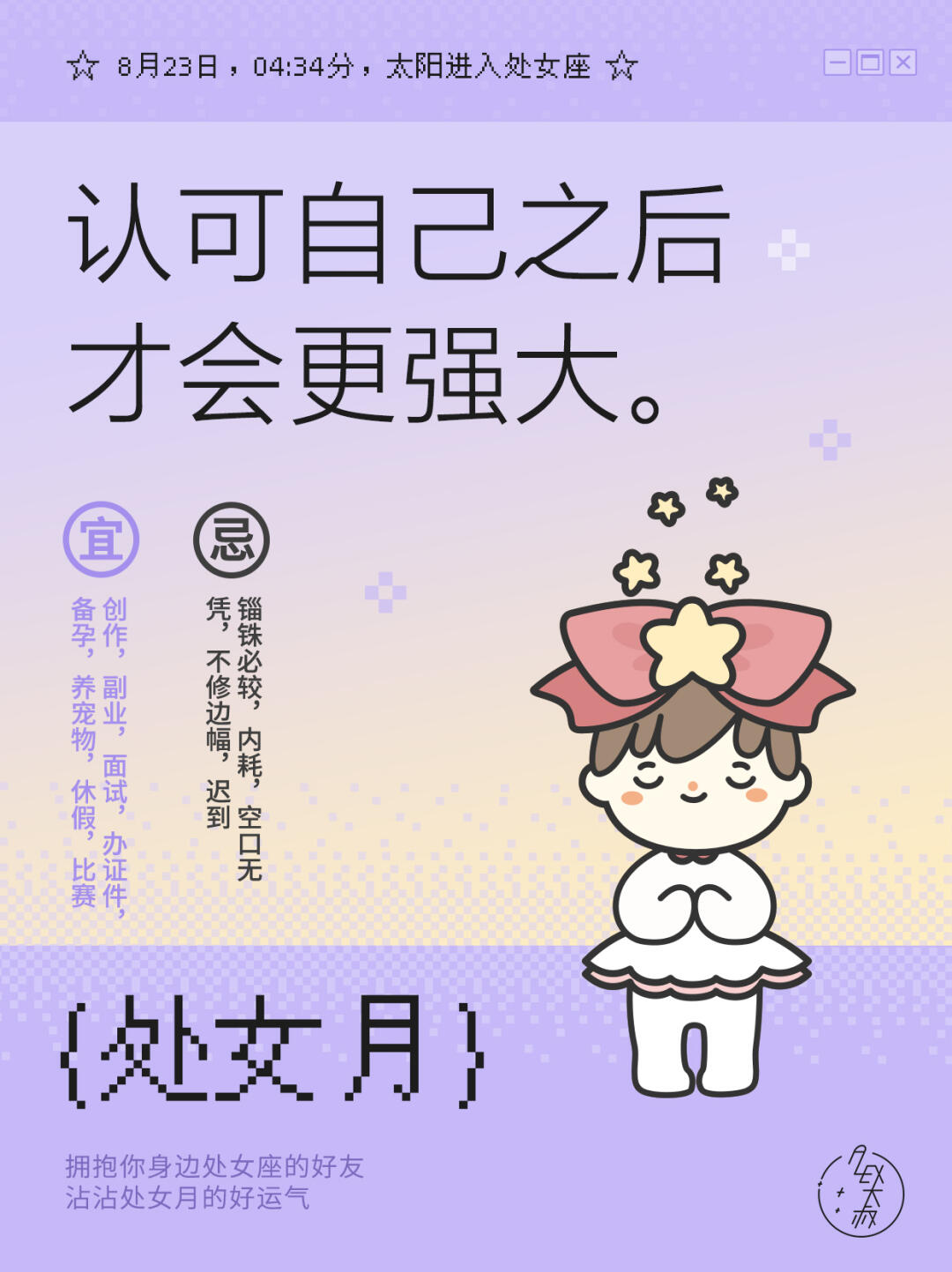 处女月，迎好运