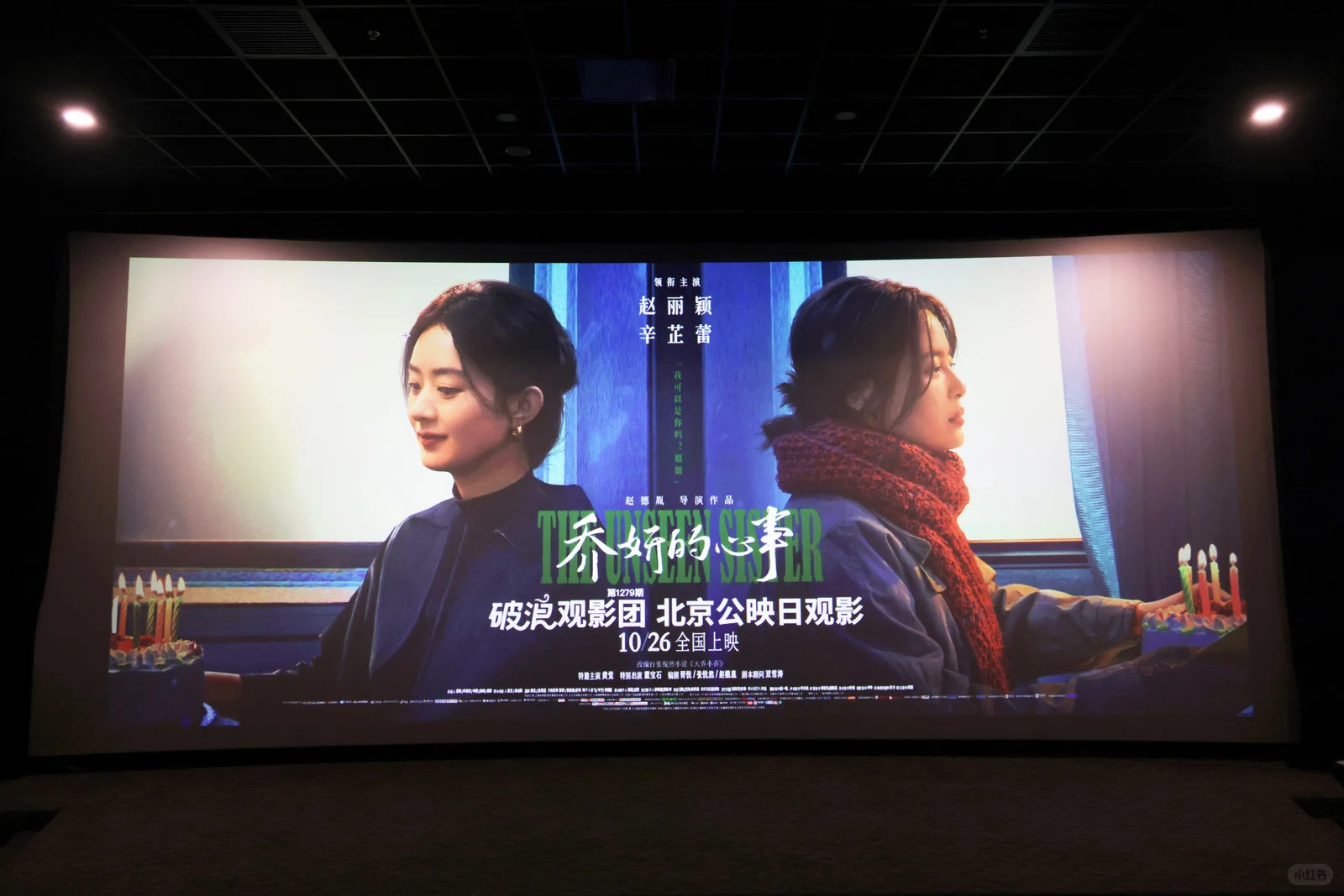 《乔妍的心事》像是赵丽颖个人的自传体故事