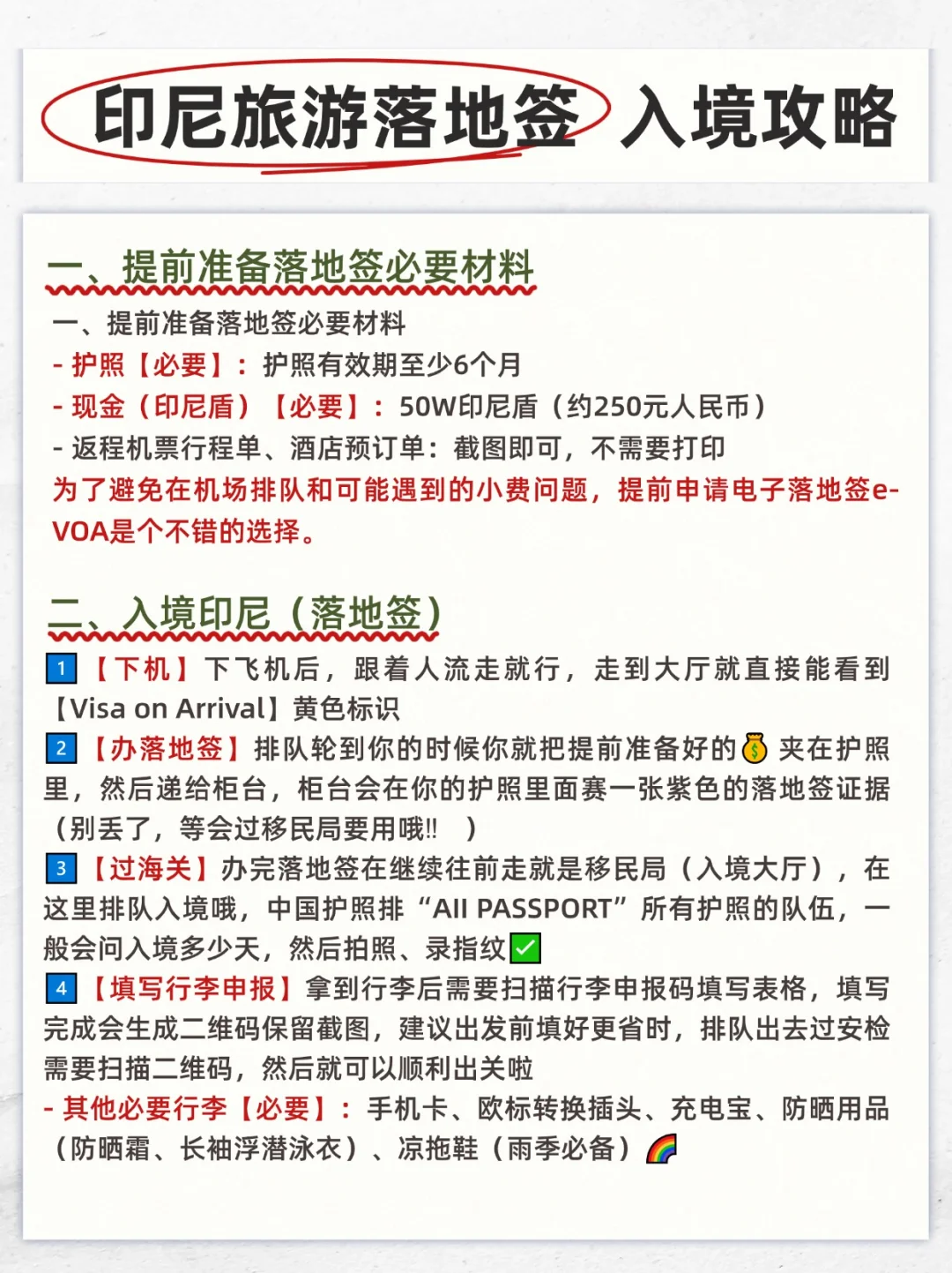 印尼｜巴厘岛｜入境流程攻略