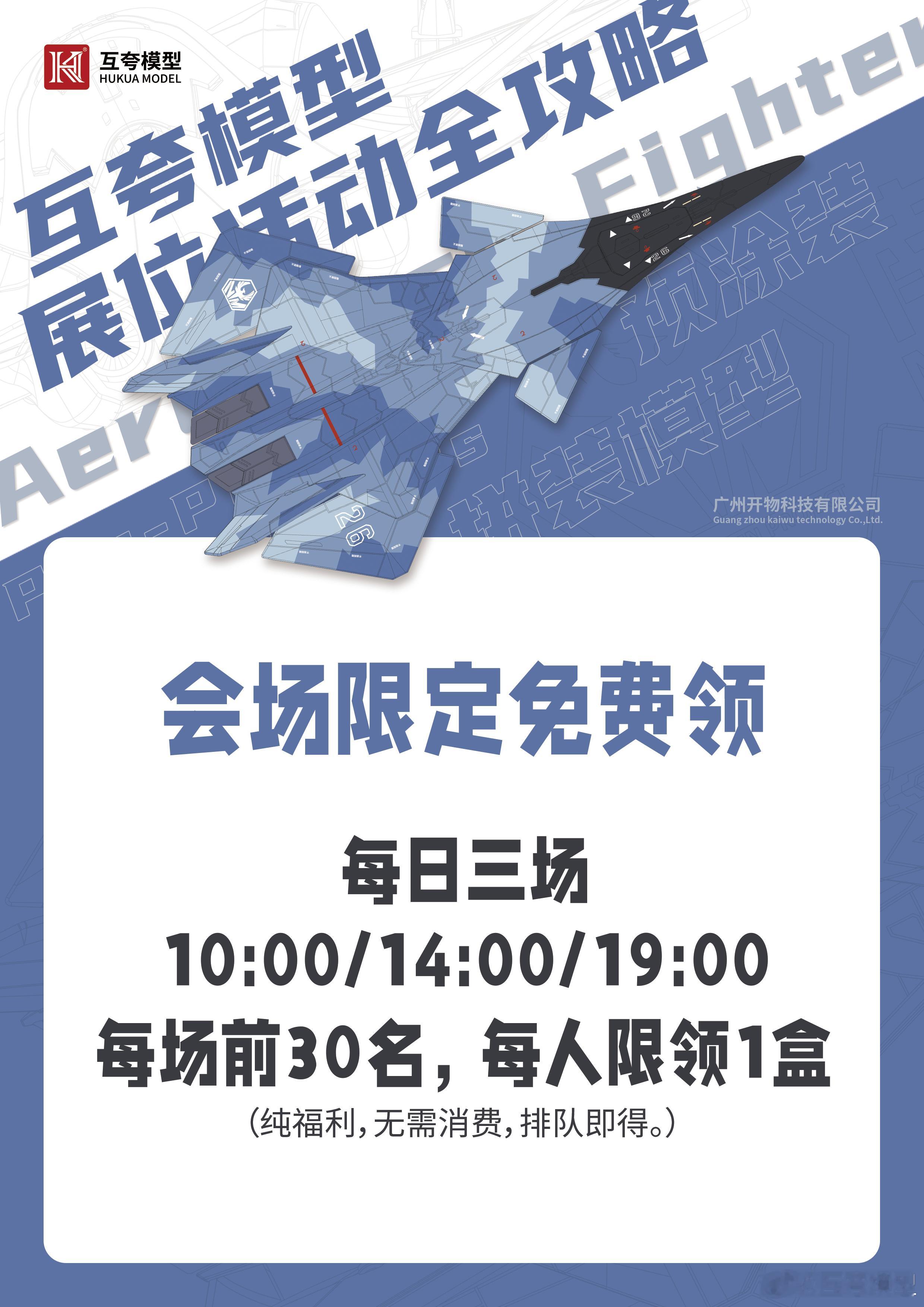 🎉 互夸模型 × 南天门计划 | 北京模型展活动全攻略 🎉4.17-4.19