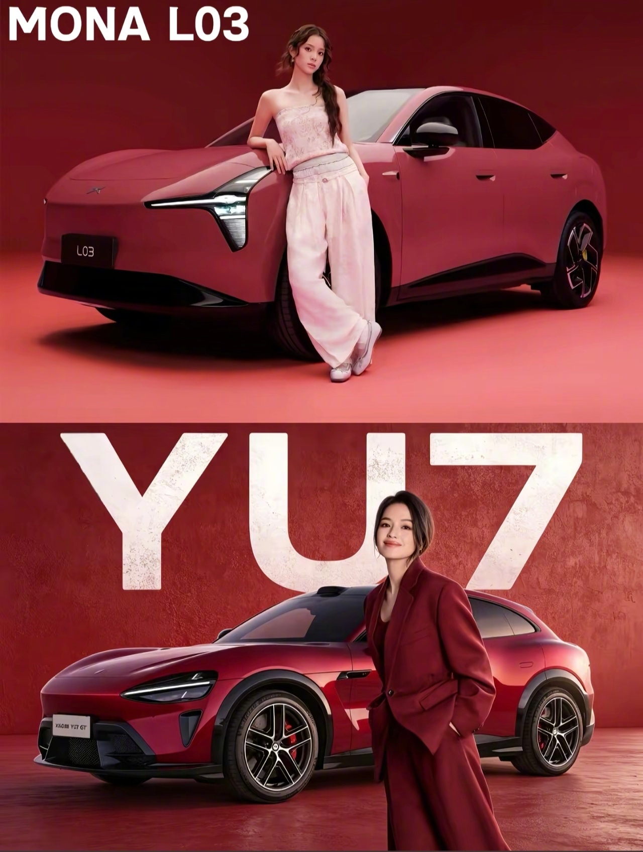 舒淇和欧阳娜娜，小鹏MONA L03乌梅子酱和小米YU7 GT车厘子红，你们选哪