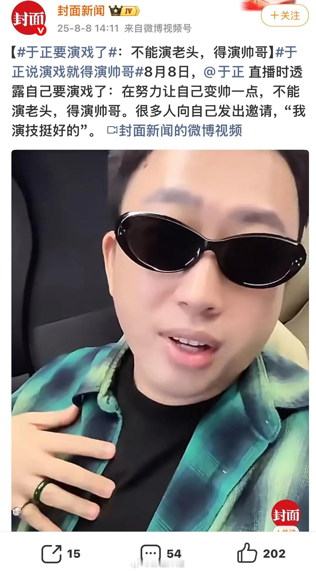 内娱颤抖吧，演员于正要来了 他要求演帅哥 ​​​